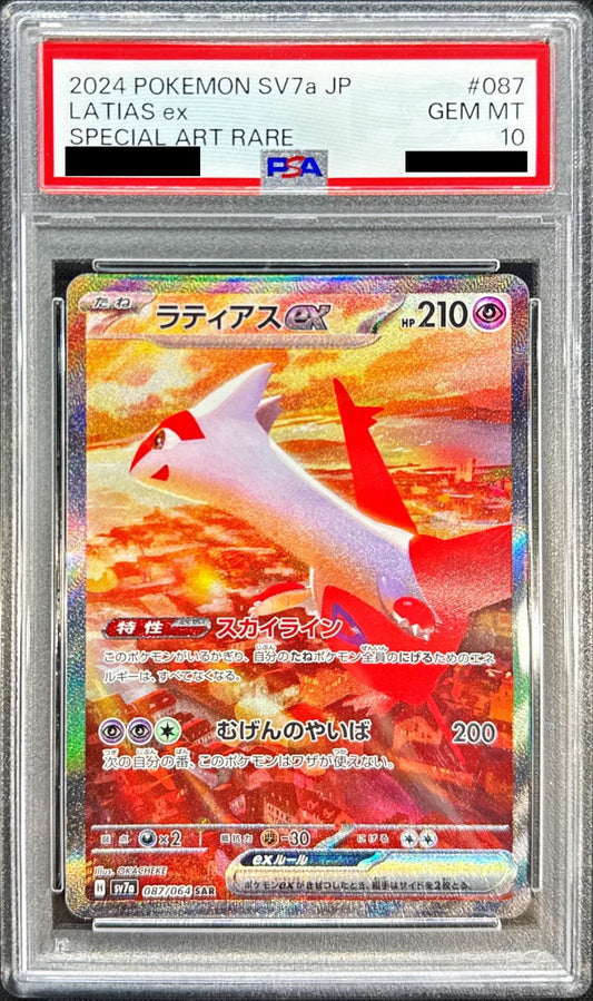 〔PSA10鑑定済〕ラティアスex【SAR】{087/064}[PSA](Latias)SAR