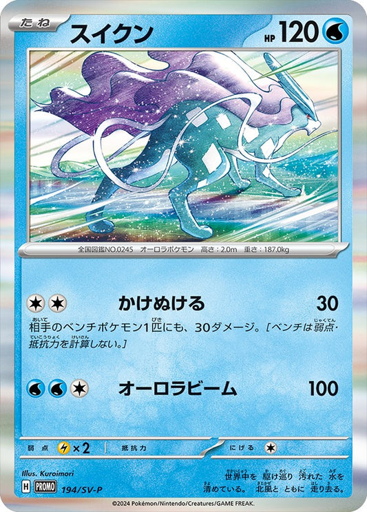スイクン【P】{194/SV-P}[SV-P](Suicune)