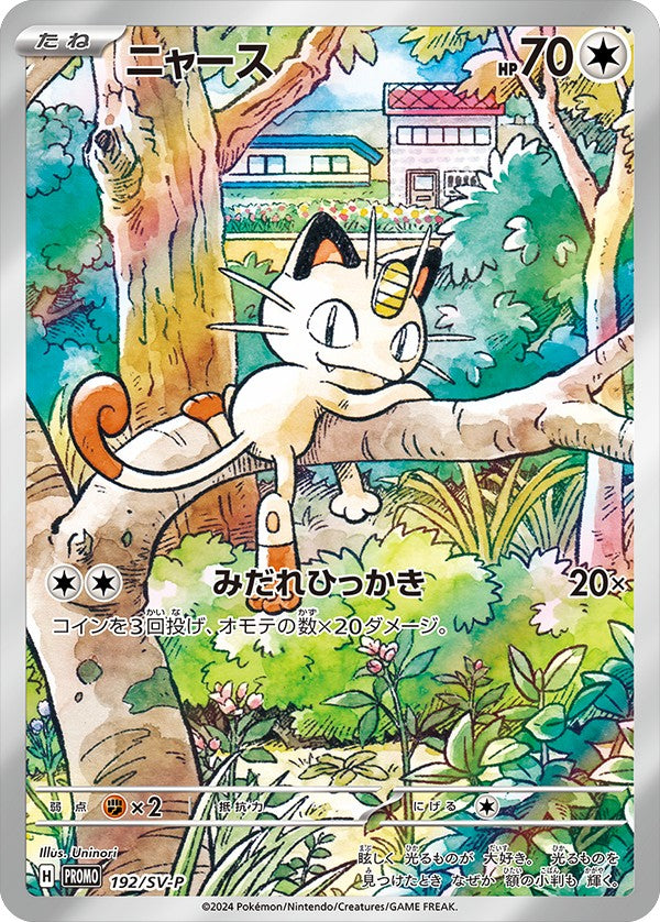ニャース(未開封/AR仕様)【P】{192/SV-P}[SV-P](Meowth)