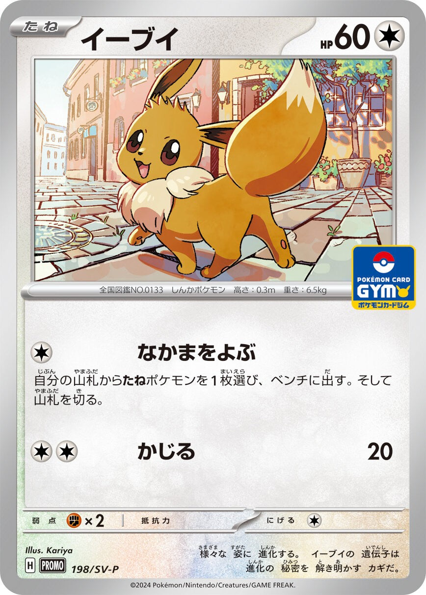イーブイ【P】{198/SV-P}[SV-P](Eevee)