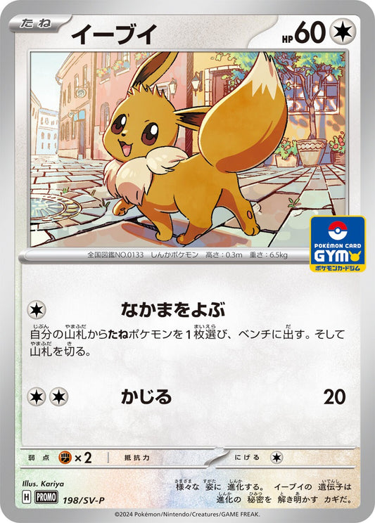 イーブイ【P】{198/SV-P}[SV-P](Eevee)