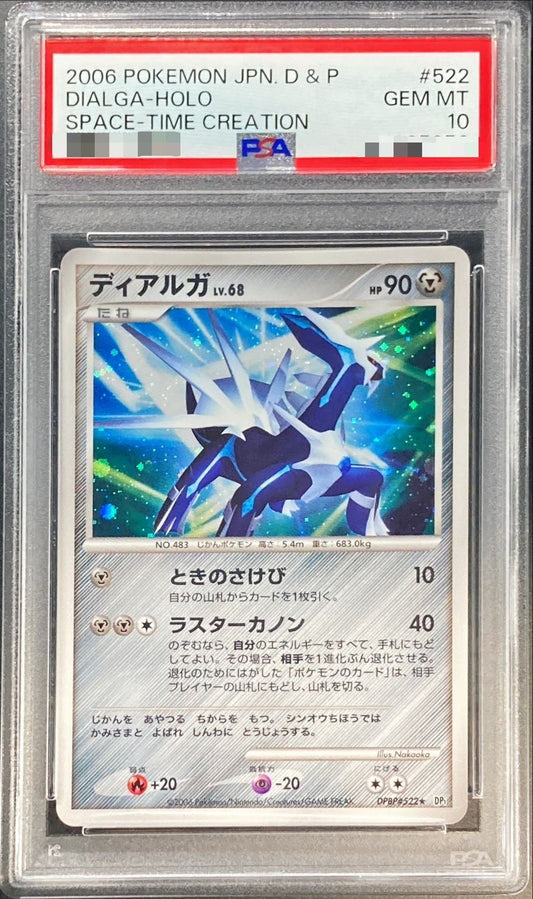 〔PSA10鑑定済〕ディアルガ LV.68【-】{DPBP#522}[PSA](Dialga)