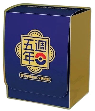 デッキケース『海外/中国繁体字版 5周年記念※』【サプライ】{-}[supply]