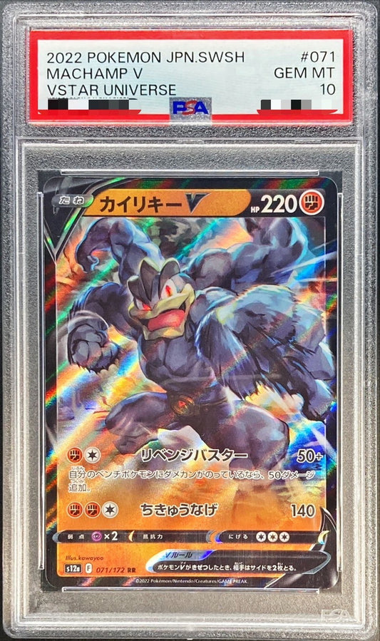 〔PSA10鑑定済〕カイリキーV【RR】{071/172}[PSA](Machamp)
