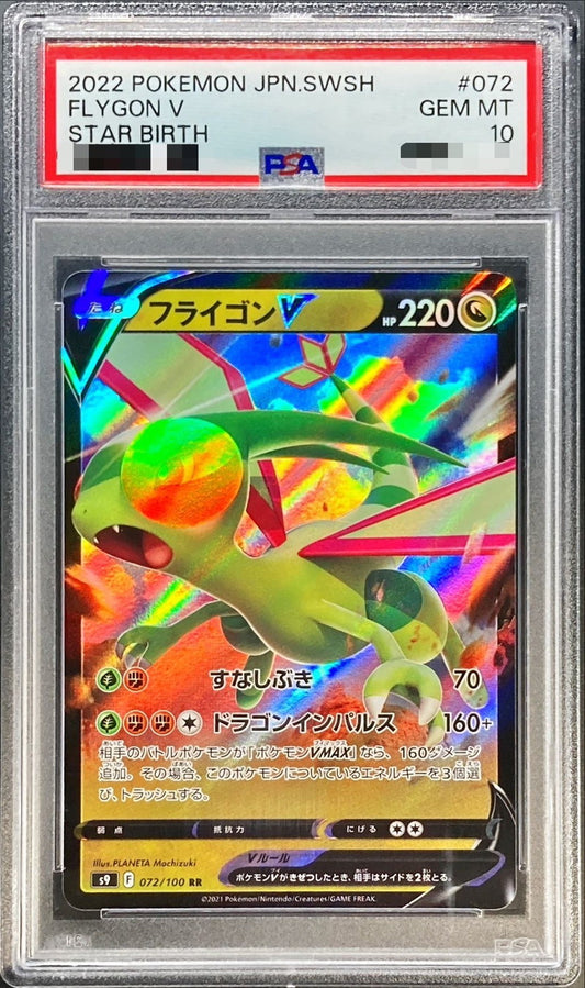〔PSA10鑑定済〕フライゴンV【RR】{072/100}[PSA](Flygon)
