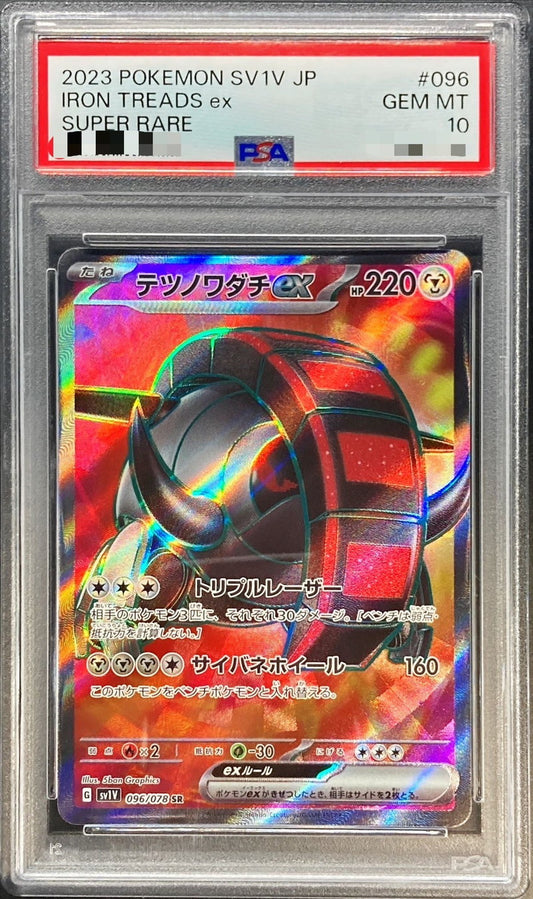 〔PSA10鑑定済〕テツノワダチex【SR】{096/078}[PSA](Iron Treads)SR