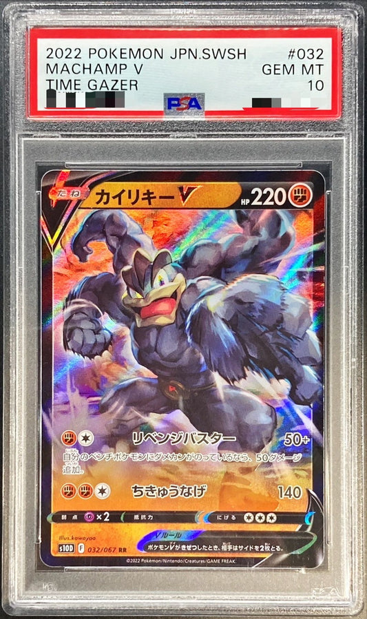 〔PSA10鑑定済〕カイリキーV【RR】{032/067}[PSA](Machamp)