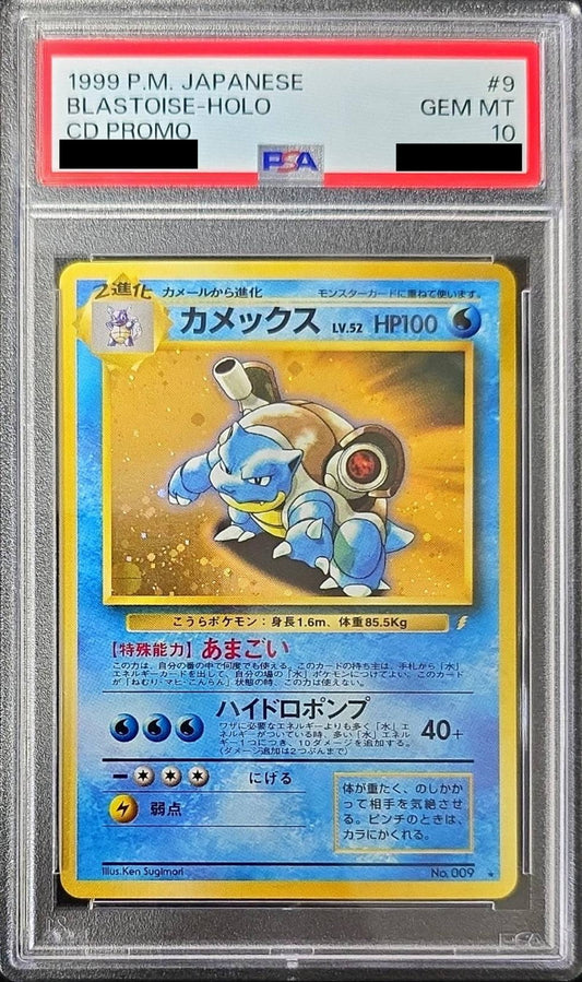 〔PSA10鑑定済〕カメックス LV.52(「とりかえっこプリーズ!」)【-】{旧裏}[PSA](Blastoise)