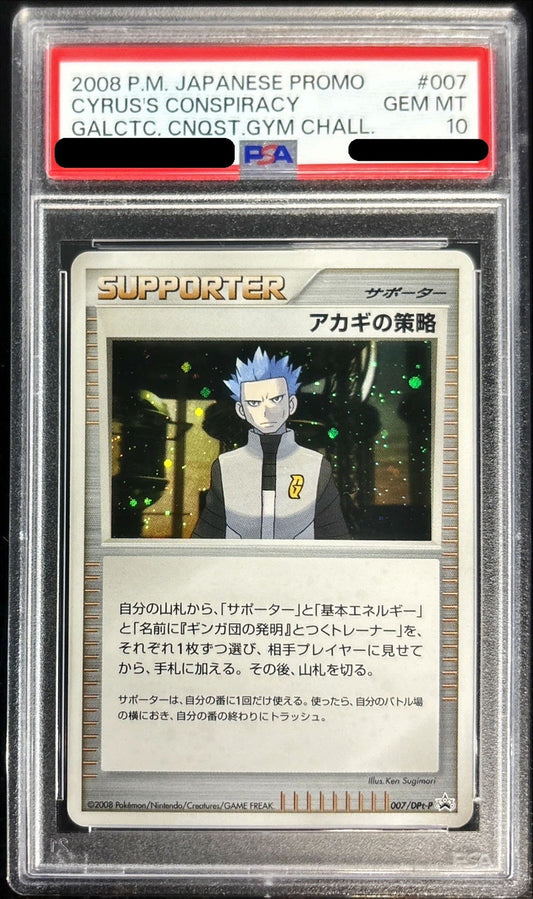 〔PSA10鑑定済〕アカギの策略(キラ)【P】{007/DPt-P}[PSA]