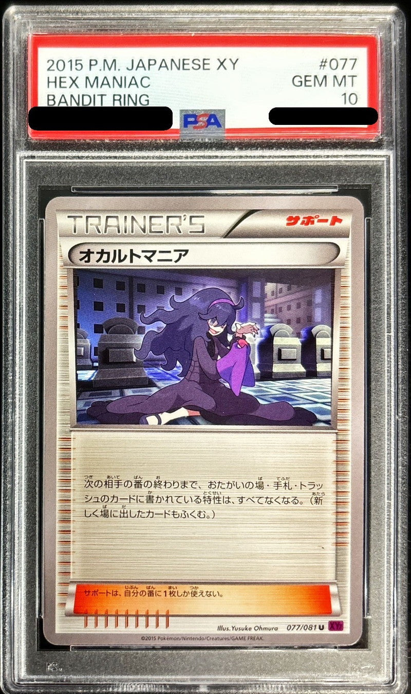 〔PSA10鑑定済〕オカルトマニア【U】{077/081}[PSA]