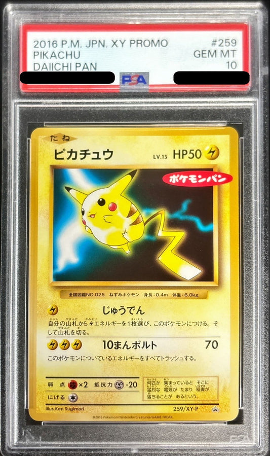 〔PSA10鑑定済〕ピカチュウ【P】{259/XY-P}[PSA](Pikachu)