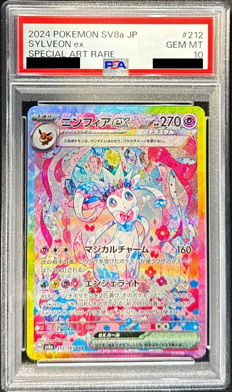 〔PSA10鑑定済〕ニンフィアex【SAR】{212/187}[PSA](Sylveon)SAR