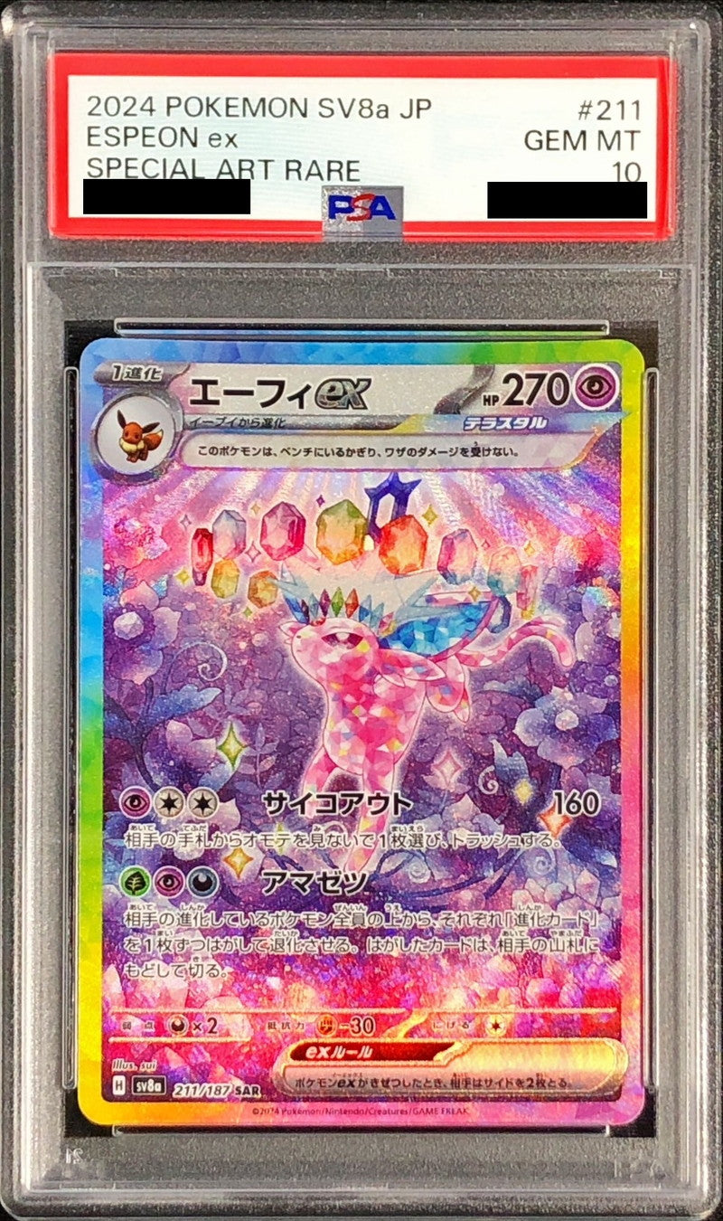 〔PSA10鑑定済〕エーフィex【SAR】{211/187}[PSA](Espeon)SAR