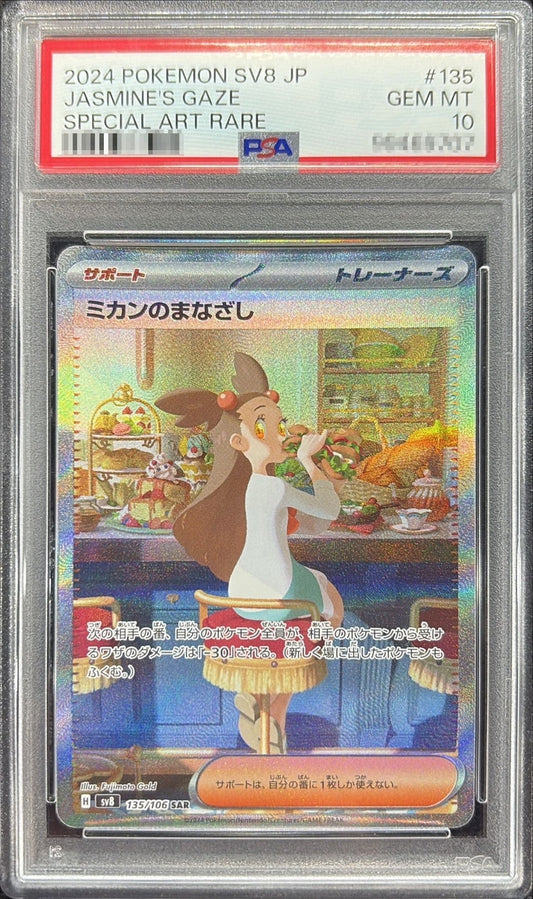 〔PSA10鑑定済〕ミカンのまなざし【SAR】{135/106}[PSA]