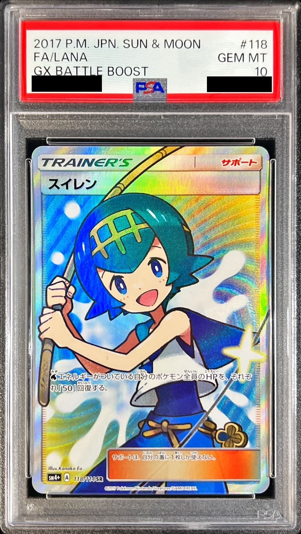〔PSA10鑑定済〕スイレン【SR】{118/114}[PSA]