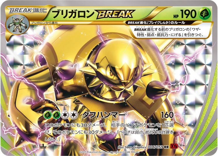 ブリガロンBREAK【RR】{006/059}[XY](Chesnaught)