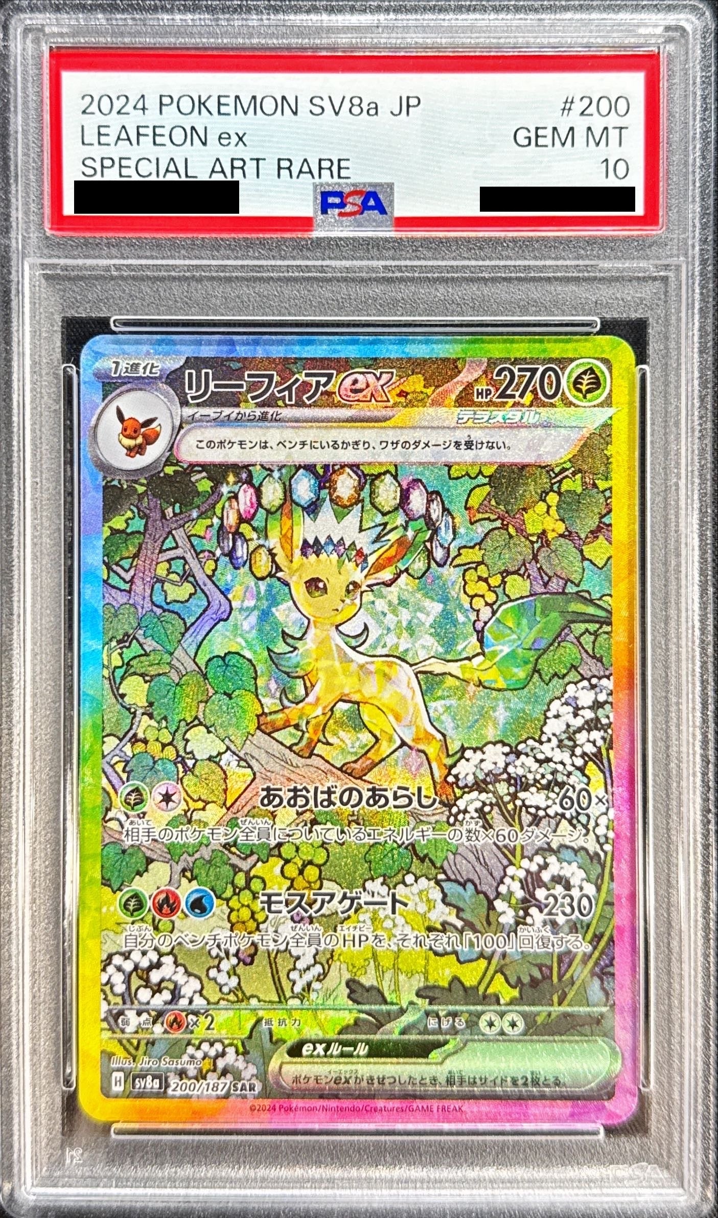 〔PSA10鑑定済〕リーフィアex【SAR】{200/187}[PSA](Leafeon)SAR