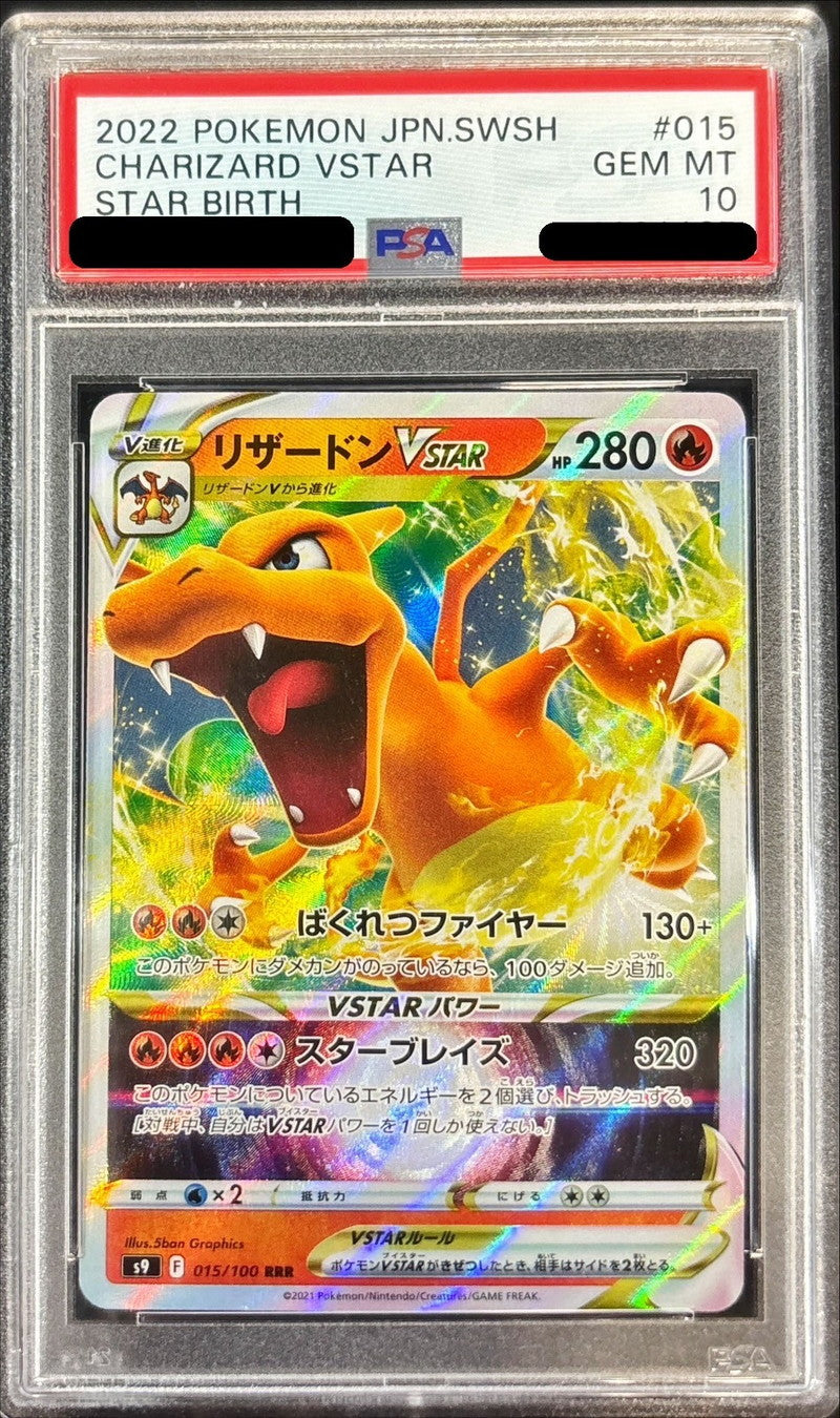 〔PSA10鑑定済〕リザードンVSTAR【RRR】{015/100}[PSA](Charmeleon)