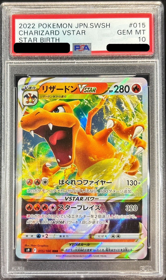 〔PSA10鑑定済〕リザードンVSTAR【RRR】{015/100}[PSA](Charmeleon)
