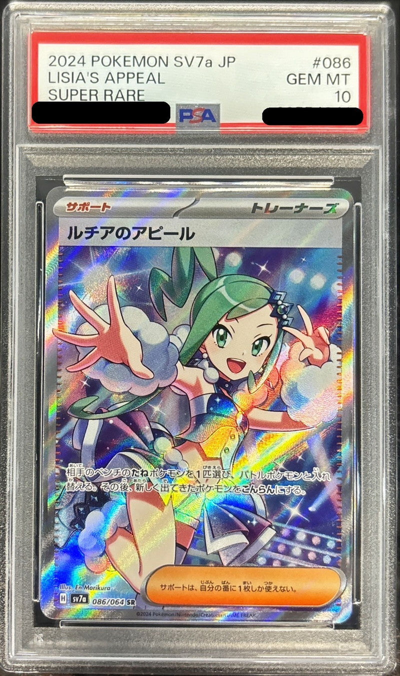〔PSA10鑑定済〕ルチアのアピール【SR】{086/064}[PSA]