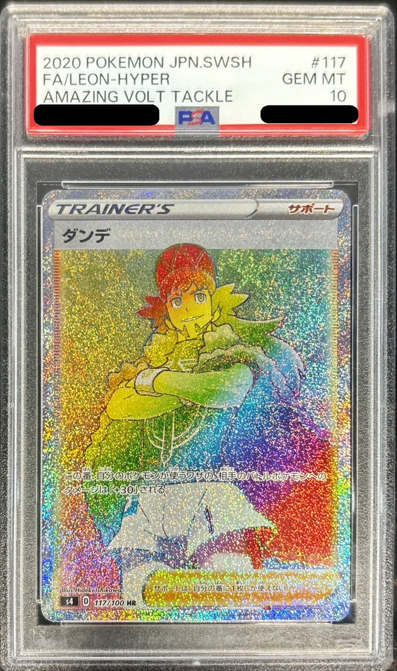 〔PSA10鑑定済〕ダンデ【HR】{117/100}[PSA]