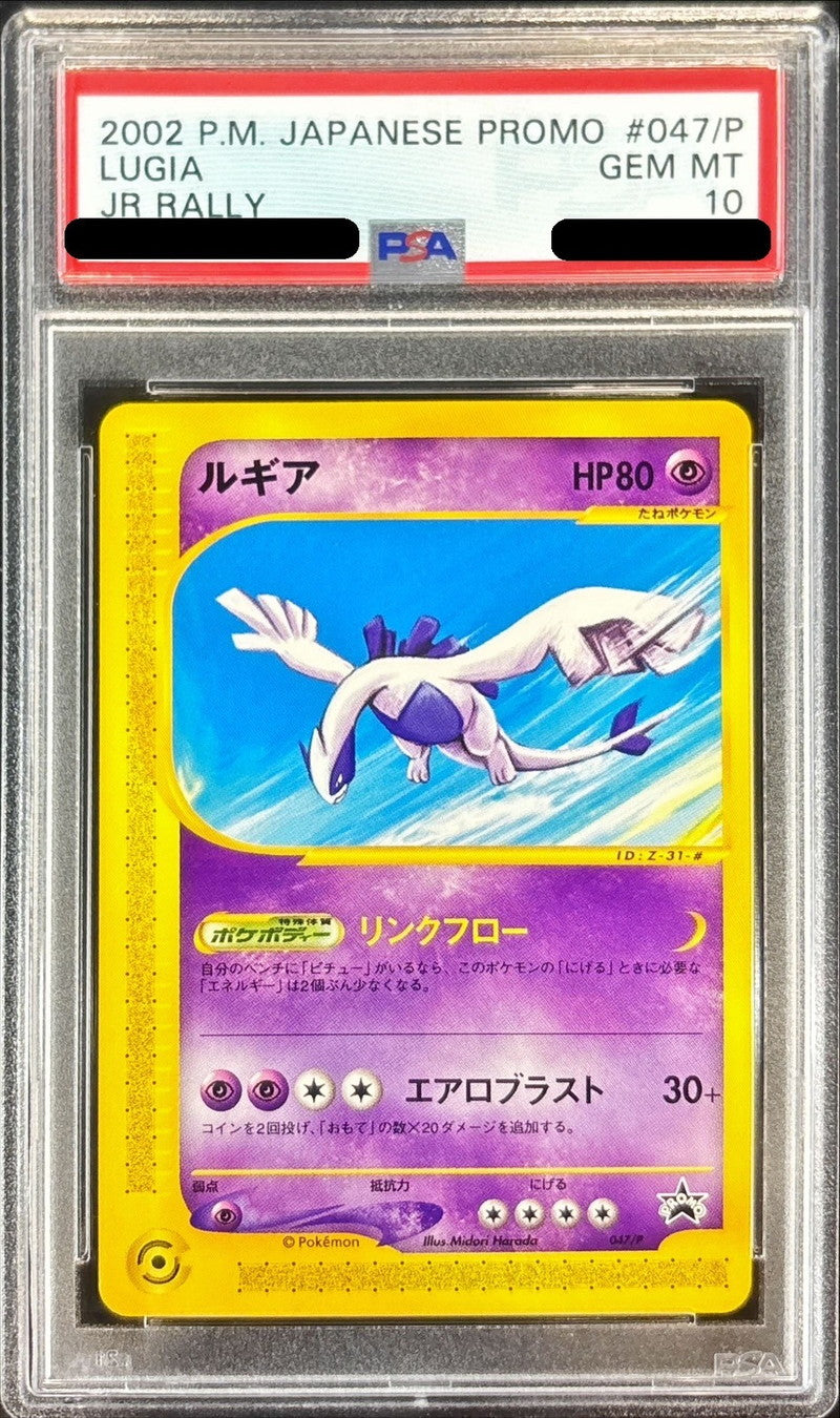 〔PSA10鑑定済〕ルギア【P】{047/P}[PSA](Lugia)