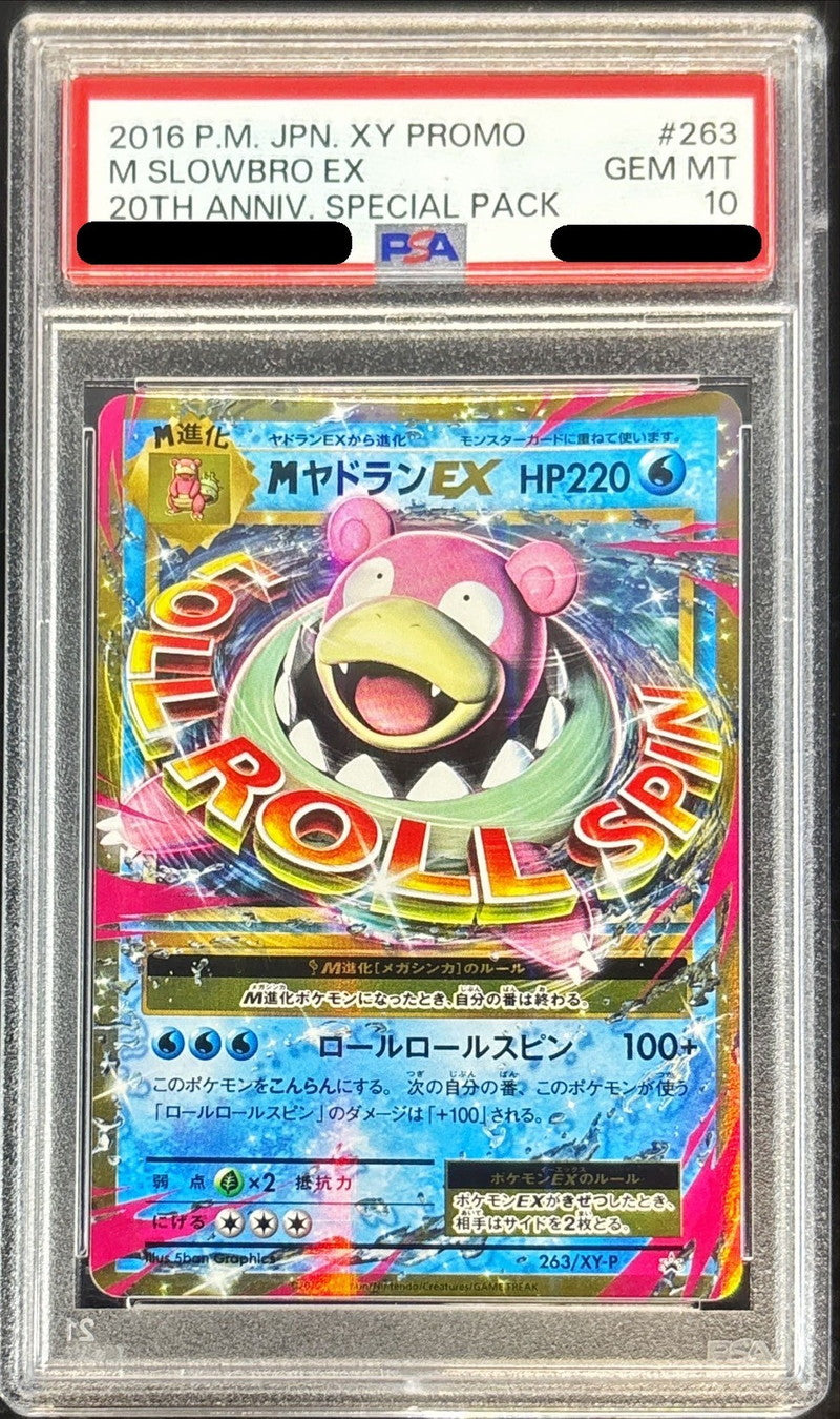 〔PSA10鑑定済〕MヤドランEX【P】{263/XY-P}[PSA](Slowbro)