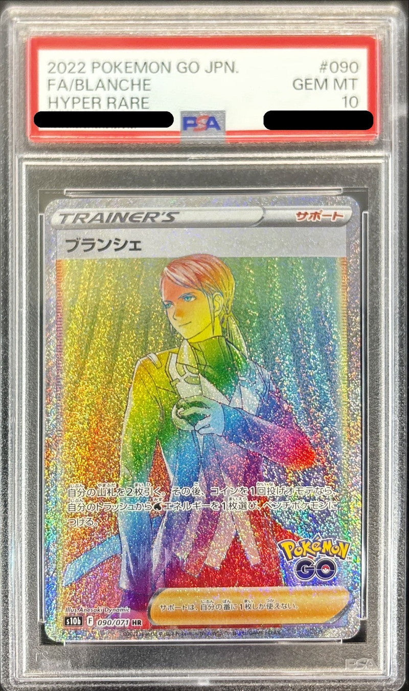 〔PSA10鑑定済〕ブランシェ【HR】{090/071}[PSA]