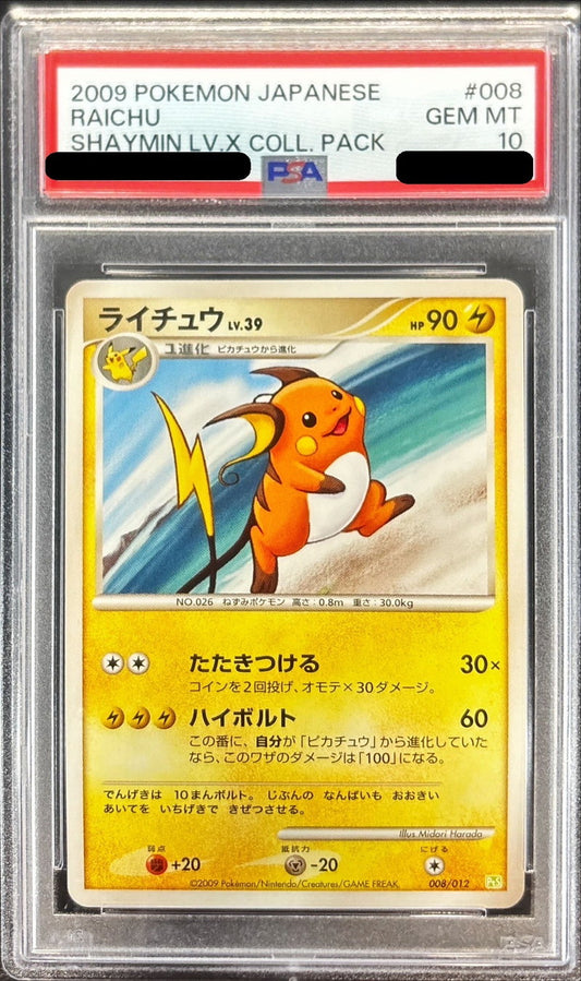 〔PSA10鑑定済〕ライチュウ LV.39【-】{008/012}[PSA](Raichu)
