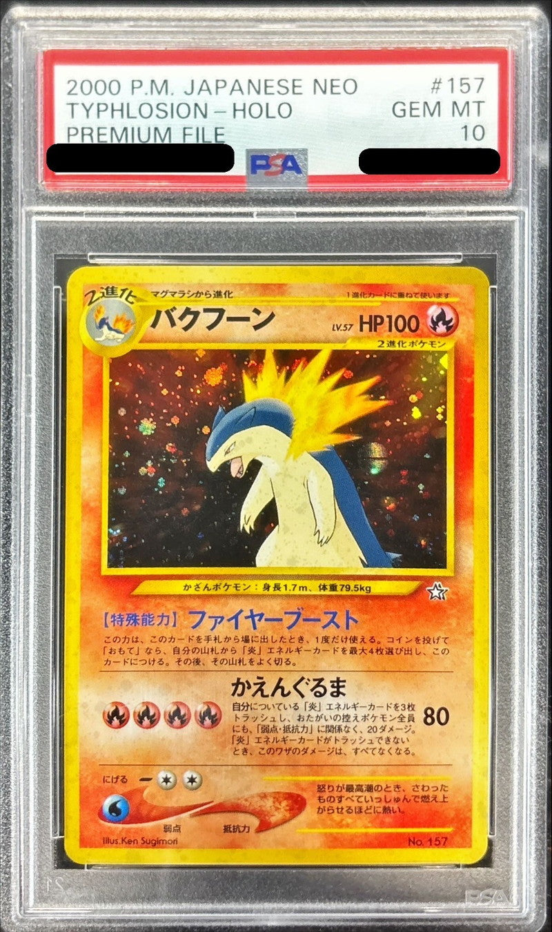 〔PSA10鑑定済〕バクフーン LV.57(旧裏)【-】{-}[PSA](Typhlosion)