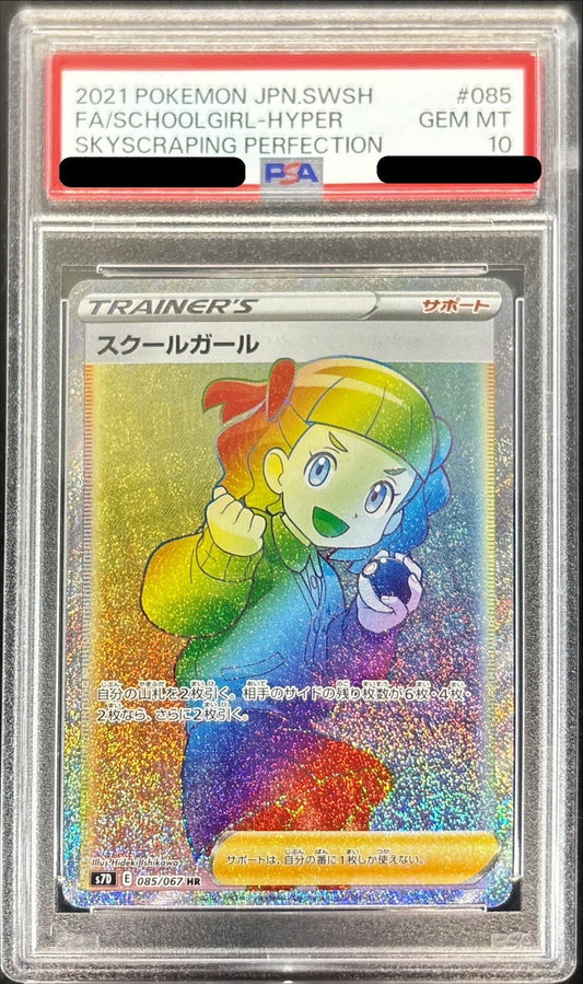 〔PSA10鑑定済〕スクールガール【HR】{085/067}[PSA]
