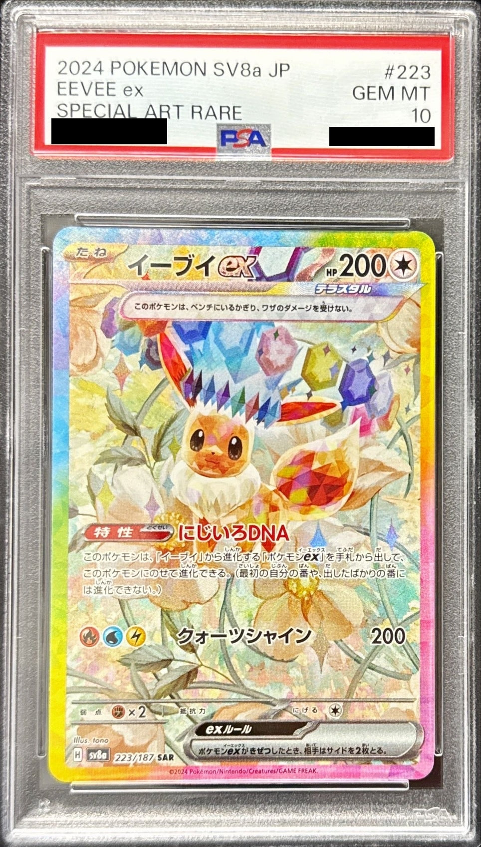 〔PSA10鑑定済〕イーブイex【SAR】{223/187}[PSA](Eevee)SAR