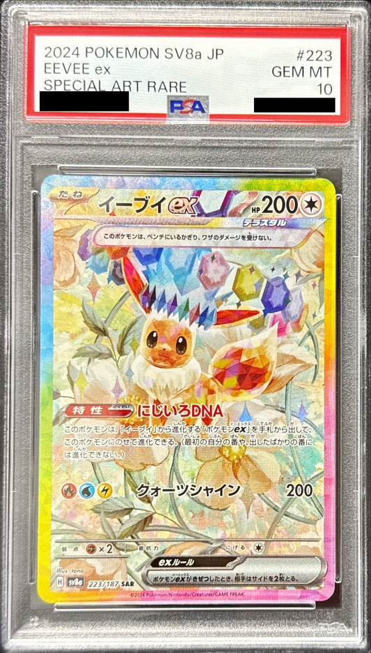 〔PSA10鑑定済〕イーブイex【SAR】{223/187}[PSA](Eevee)SAR