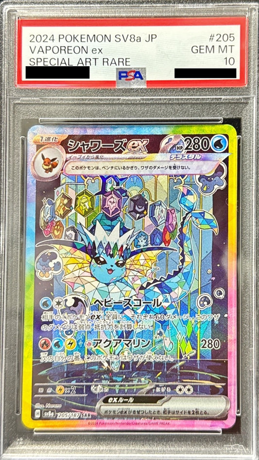 〔PSA10鑑定済〕シャワーズex【SAR】{205/187}[PSA](Vaporeon)SAR