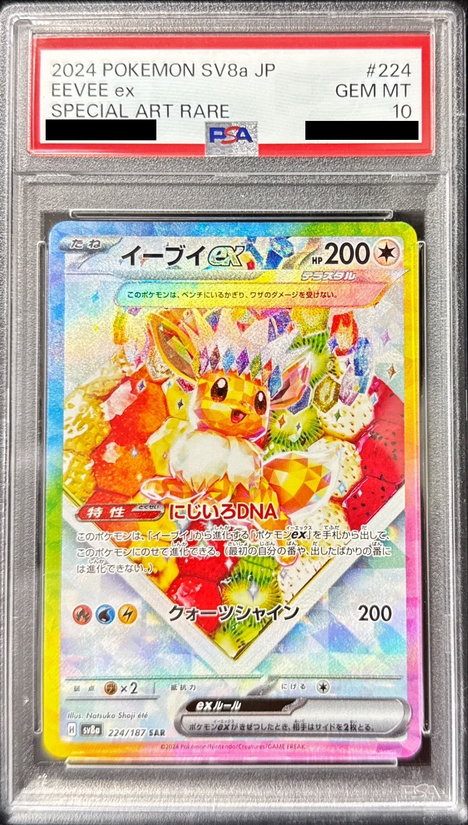 〔PSA10鑑定済〕イーブイex【SAR】{224/187}[PSA](Eevee)SAR