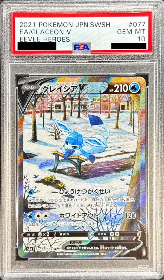 〔PSA10鑑定済〕グレイシアV(SA)【SR】{077/069}[PSA](Glaceon)SR
