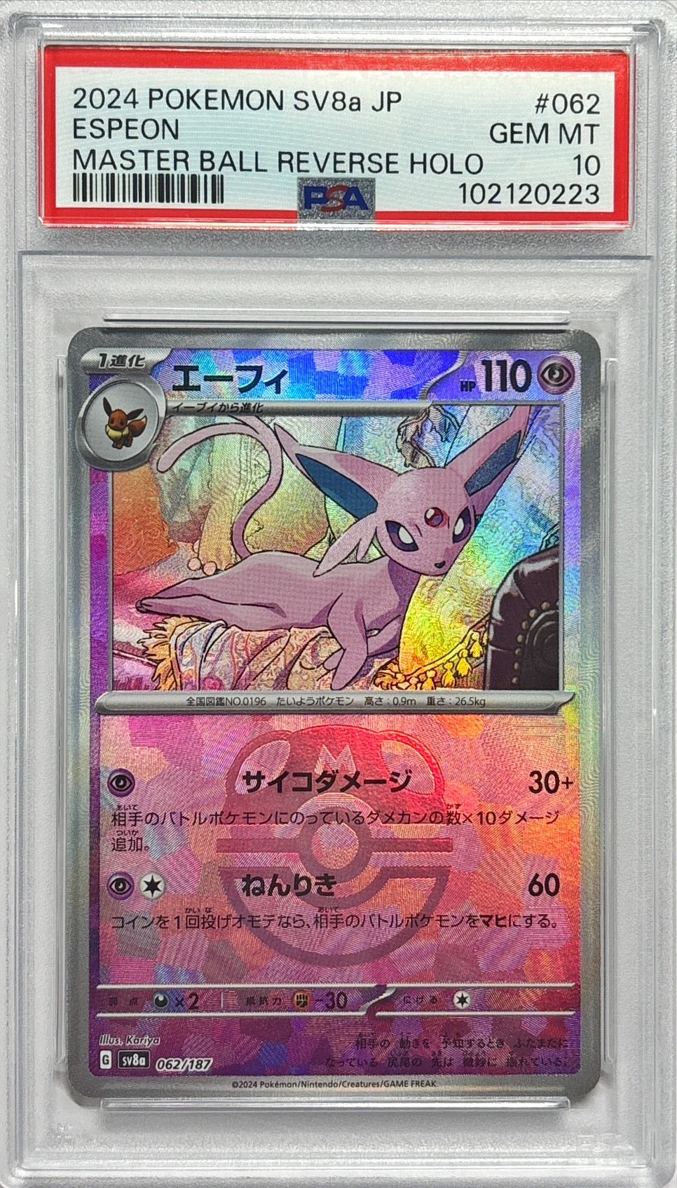 〔PSA10鑑定済〕エーフィ(マスターボールミラー)【-】{062/187}[PSA](Espeon)