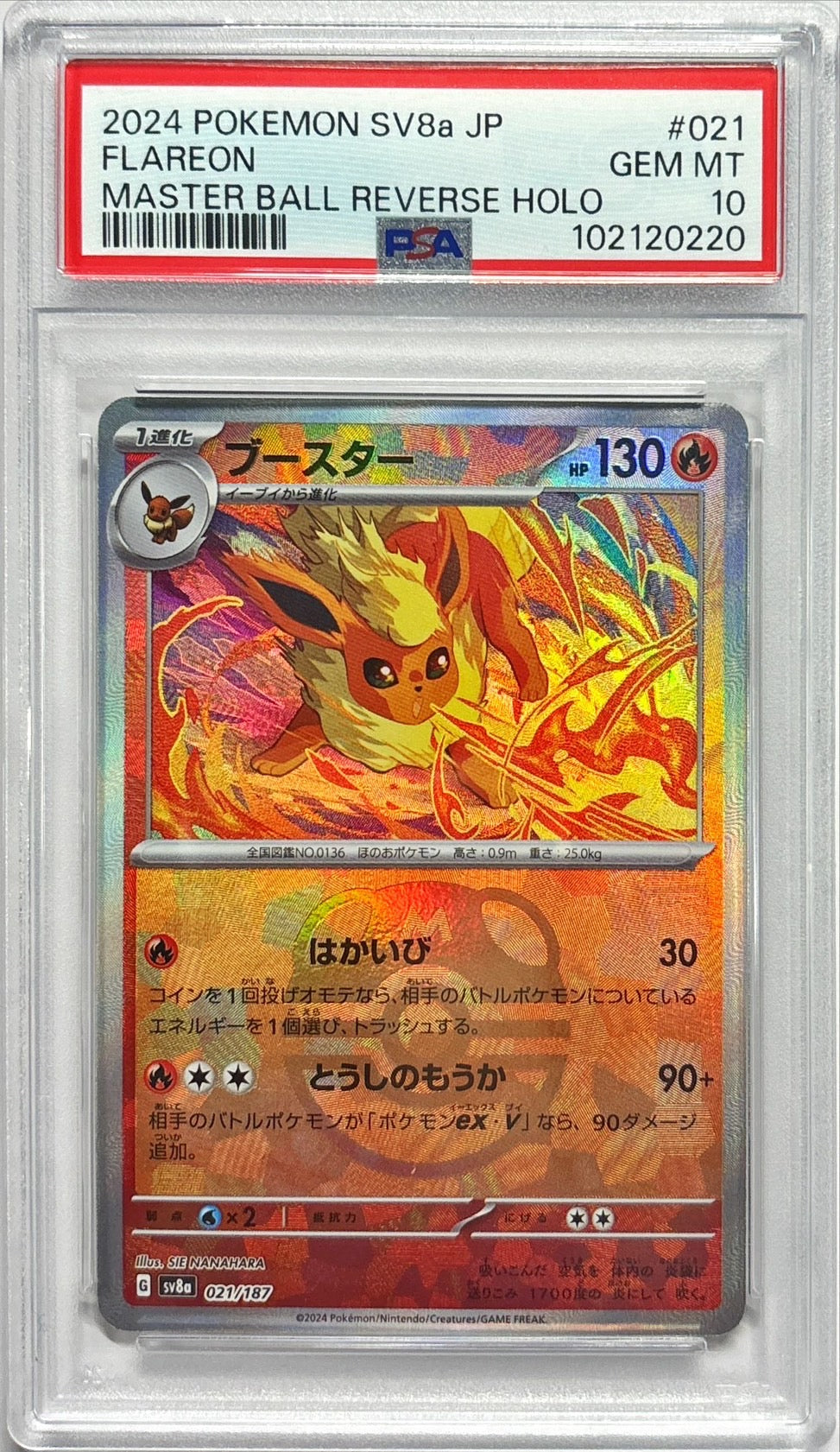 〔PSA10鑑定済〕ブースター(マスターボールミラー)【-】{021/187}[PSA](Flareon)