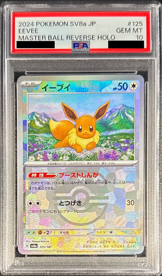 〔PSA10鑑定済〕イーブイ(マスターボールミラー)【-】{125/187}[PSA](Eevee)