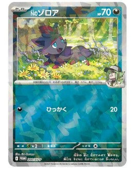 【未開封】Nのゾロア【P】{200/SV-P} [SV-P]