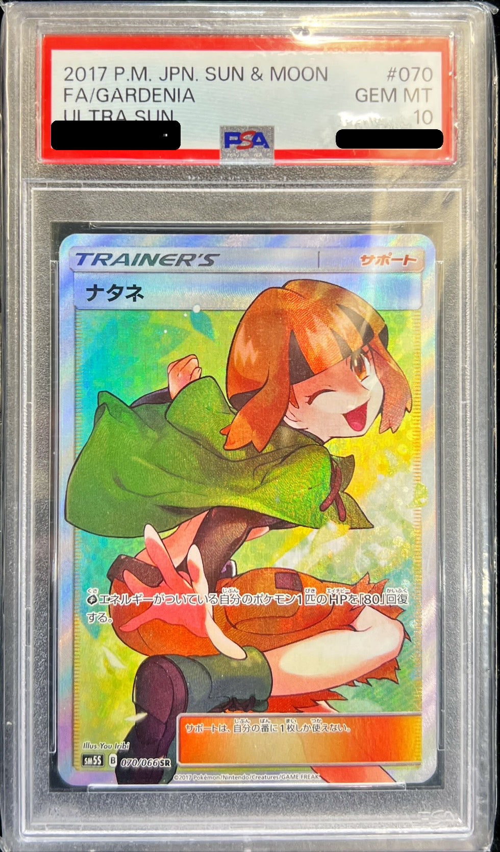 〔PSA10鑑定済〕ナタネ【SR】{070/066}[PSA]