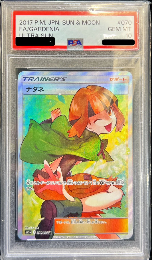 〔PSA10鑑定済〕ナタネ【SR】{070/066}[PSA]