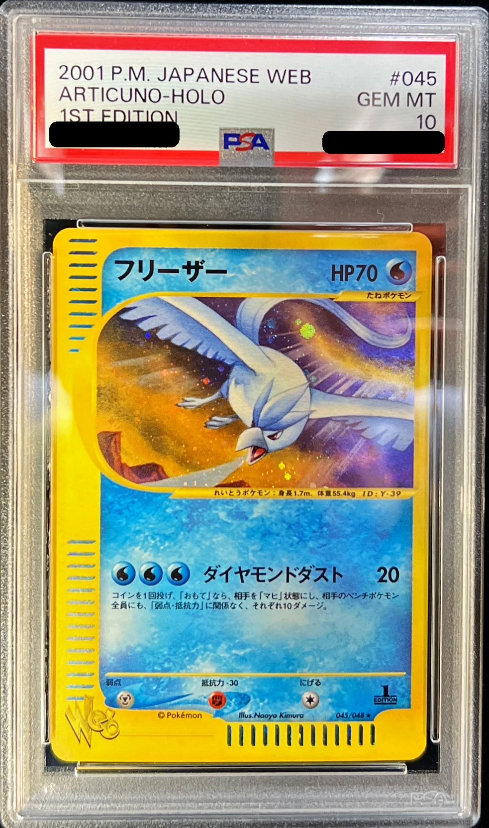 〔PSA10鑑定済〕フリーザー(web/1ED)【-】{045/048}[PSA](Articuno)