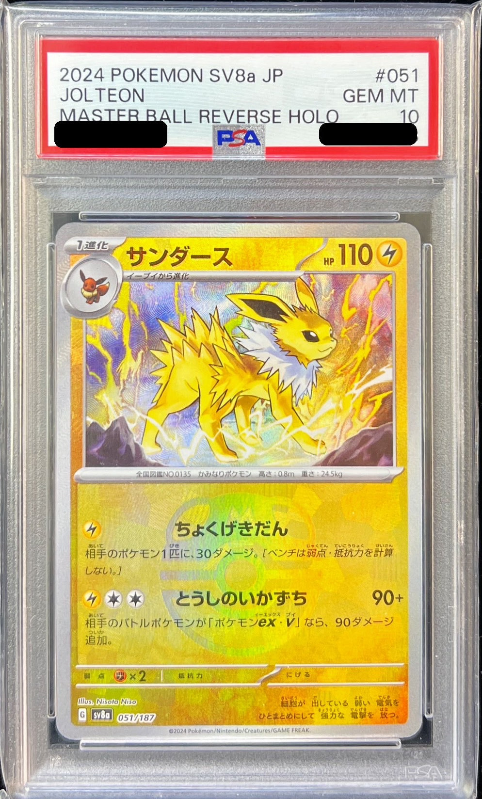 〔PSA10鑑定済〕サンダース(マスターボールミラー)【-】{051/187}[PSA](Jolteon)