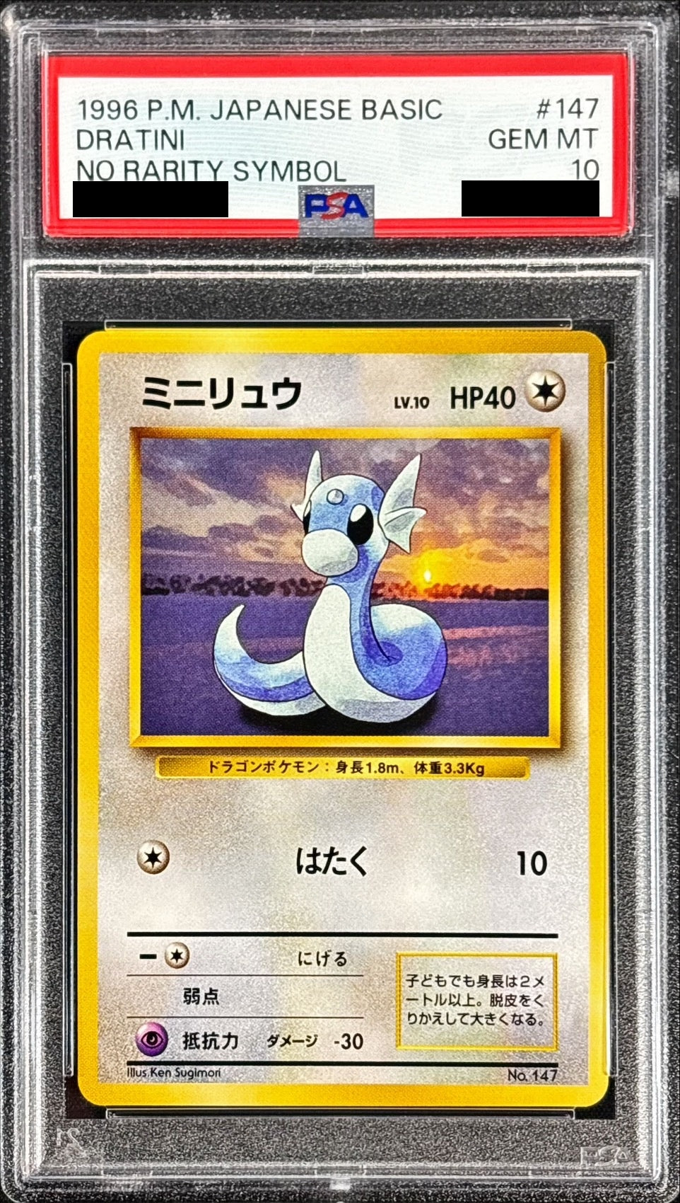 〔PSA10鑑定済〕ミニリュウLV.10(マークなし)【-】{旧裏}[PSA](Dratini)