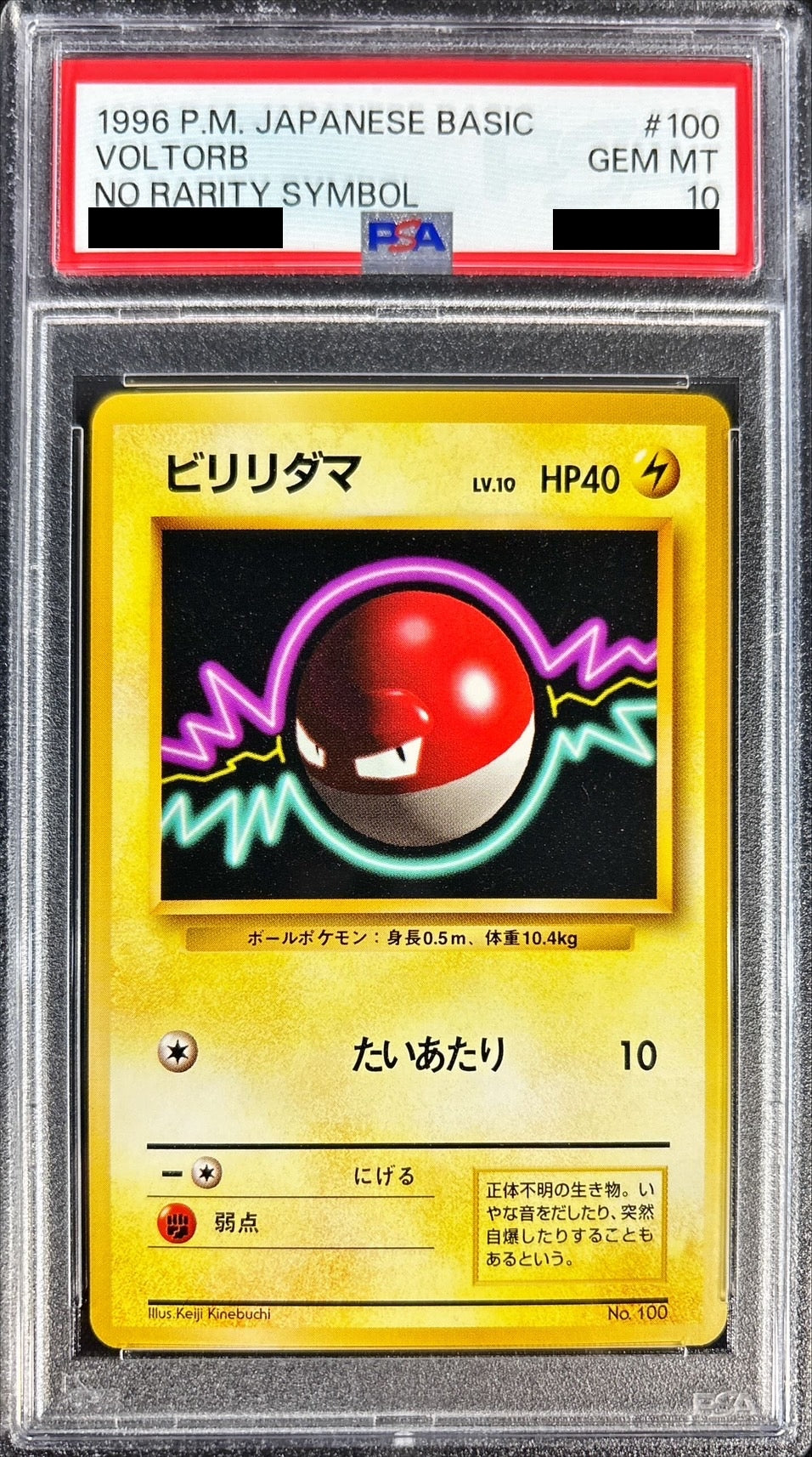 〔PSA10鑑定済〕ビリリダマLV.10(マークなし)【-】{旧裏}[PSA](Voltorb)