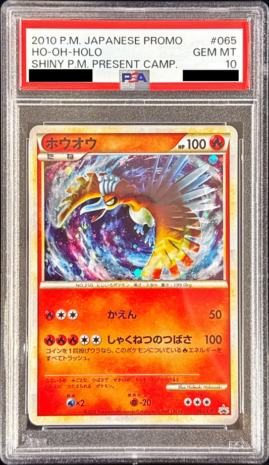 〔PSA10鑑定済〕ホウオウ【P】{065/L-P}[PSA](Ho-Oh)
