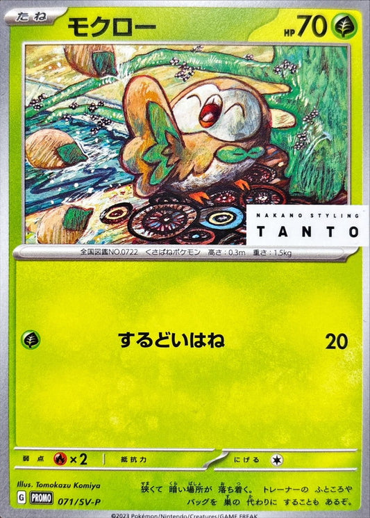 モクロー【P】{071/SV-P}[SV-P](Rowlet)
