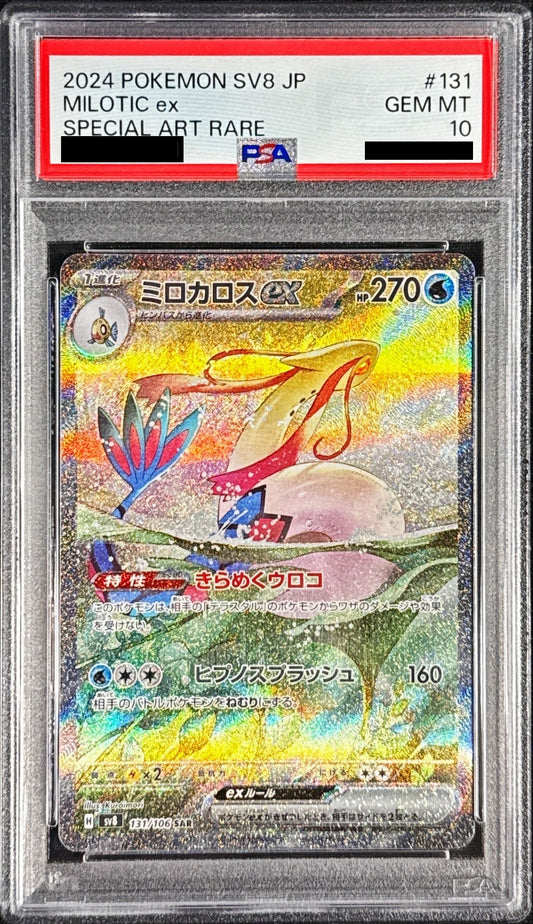 〔PSA10鑑定済〕ミロカロスex【SAR】{131/106}[PSA](Milotic)SAR