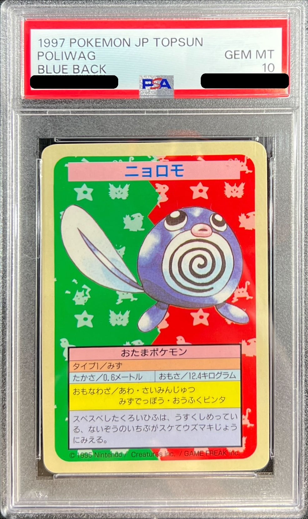 〔PSA10鑑定済〕ニョロモ(トップサン)【-】{-}[PSA](Poliwag)